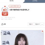 이나은 팬 <b>박제</b>