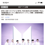 [방탄소년단] 일본 <b>발매</b>하는 베스트앨범