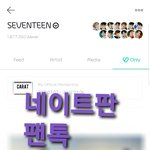 [세븐틴] 제발