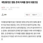[NCT즌] <b>이</b> <b>글</b> 찌찌 아직 여기 있을까
