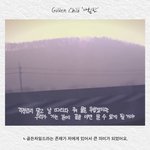 [골든차일드] 오 이런 영상이 있네?