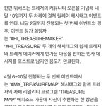 [트레저] 위버스 관련 기사 중에 해<b>시태</b>그 이벤트