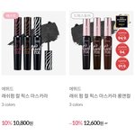 [댓글부탁해] 에뛰드 마스카라 두개 중에 ㅊㅊ좀 해줘!!