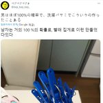 [이것좀봐줘] 어렸을때 빨래<b>집게</b>를 본 남자아이들의 특징