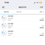 [NCT즌] <b>배달</b>완료라고 뜨면