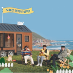 <b>손님</b>은 일하지 않는다는 힐링 예능 티저