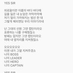 강승윤 <b>캡틴</b> 팬송이라는데 가사 미친듯