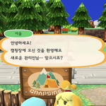 얘들아 모바일 <b>모동숲</b> 나옴