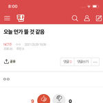 [NCT즌] 이거 쓴 사람 <b>무당</b>이냐?