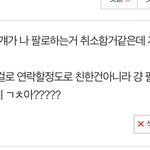 [드루와] <b>팔로</b> 이렇게해도 ㄱㅊ냐????이상한가