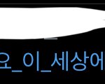 [진격의거인] 해시태그 무슨 일이냐