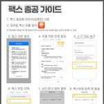 [세븐틴] 팩스 총공 타싸 이용가이드 가져와봄