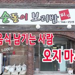 음식 남기는 사람은 <b>오지</b> 말라는 사장님 그 마음과 정성