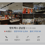 [NCT즌] 강남핫트에 127키노 재고 확인하려면