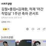 김재환X폴킴X<b>김필</b>