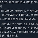 [NCT즌] 김정우 받고 정재현 <b>피지컬</b>