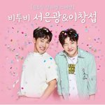[BTOB] 일요일 <b>아침</b> 라디오