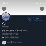 이 사람 팔로<b>우한</b> 백현이팬 있니?