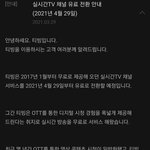 [BTOB] <b>티빙</b> 실시간 유료화