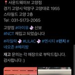 [NCT즌] 고양 사는 사람 여기 가라