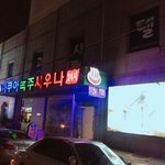 갑질진상사우나직원태도<b>행실</b>폭로합니다