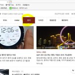 네이버_오늘 읽을만한 글 <b>주제</b>에 중국이??