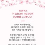 [트레저] 오늘 <b>오후</b> 11시 총공