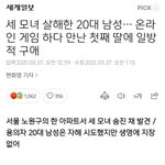 노원구 세 <b>모녀</b> 살인범의 신상이 공개 될 수 있게 도와주세요.....