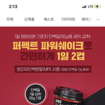 칼로바이 퍼펙트 쉐이크 성분좀 봐줘..
