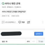 [NCT즌] Sc <b>태민</b> 군대 안 간대