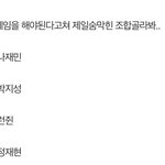 [NCT즌] 야 <b>멤버</b>들중에 제일 어색한<b>두</b>명 골라봐