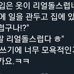니들은 여성스럽다 대신 <b>리얼</b>돌스럽다 쓴다고 하면 어떨 것 같음