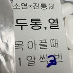 <b>열</b>날 <b>때</b> 먹는 약이 해열제인가요?