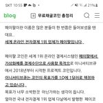 페이팔코인 아는애들아 이거 <b>원리</b>가뭐냐