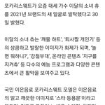 [모두드루와] 뭐야 <b>츄</b> 포카리 어케 모델됐냐