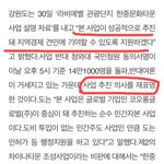 [댓글부탁해] 와 강원도 차이나타운 <b>강행</b>하겠대