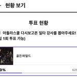 [골든차일드] ❤️아<b>돌라</b>스쿨 투표❤️