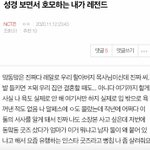 [NCT즌] 너네 <b>호모플</b> 타면서 기억에 남는 글 뭐야