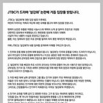[이것좀봐줘] 어제자 현재 <b>역사</b>왜곡 논란중인<설강화>입장문 올라옴