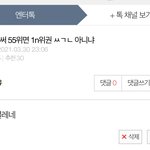나 <b>백현</b> 1n 올라갈거라고 <b>글</b> 쓴 사람인데