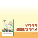 [꼭조언부탁] (조언 부탁)결혼정보회사 이용썰