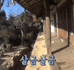 터주신때문에 못살겠는 정유미