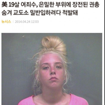 천조국 여자 <b>죄수</b> 근황
