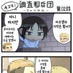 [진격의거인] 진격거 4<b>컷</b>만화