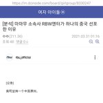 <b>rbw</b>가 하나의 중국 지지문 올린이유