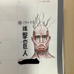 [진격의거인] ++추가 다이어리에 진격거그림