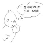 [댓글부탁해] 애가 ㅈㄴ 띠껍게 구는데