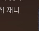 [ㅈㄱㄴ] 이거 노린거지