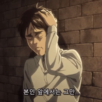 [진격의거인] ㅅㅍ)<b>이</b> <b>장면</b> 몇환지 알려줘 제발....
