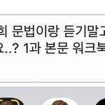 [드루와] <b>야야</b> 쌤한테 문자이렇게 보내는거 어때